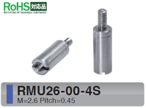 画像1: RM-Sタイプ 丸型 　ステンレス　オネジ/メネジ M2.6 スリット付(ドライバー用)(SUS304) (1)