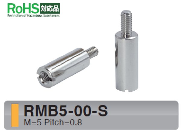 画像1: RM-Sタイプ 丸型 　黄銅　オネジ/メネジ M5 スリット付(ドライバー用) (1)