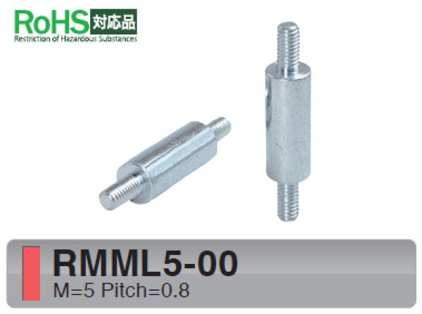 画像1: RMMタイプ 丸型 　スチール　両オネジ M5 標準型 (1)