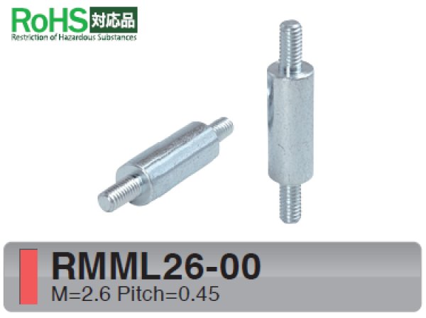 画像1: RMMタイプ 丸型 　スチール　両オネジ M2.6 標準型 (1)