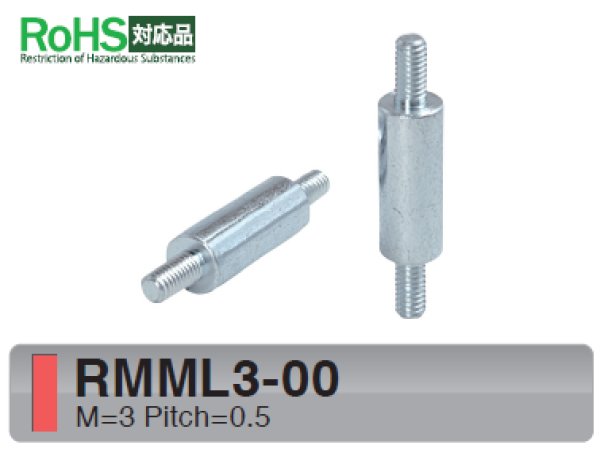 画像1: RMMタイプ 丸型 　スチール　両オネジ M3 標準型 (1)