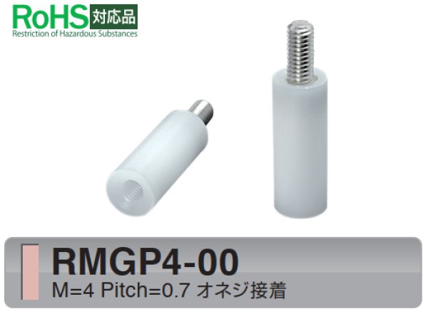 画像1: Mタイプ 丸型　樹脂　 オネジ/メネジ M4 標準型 (1)